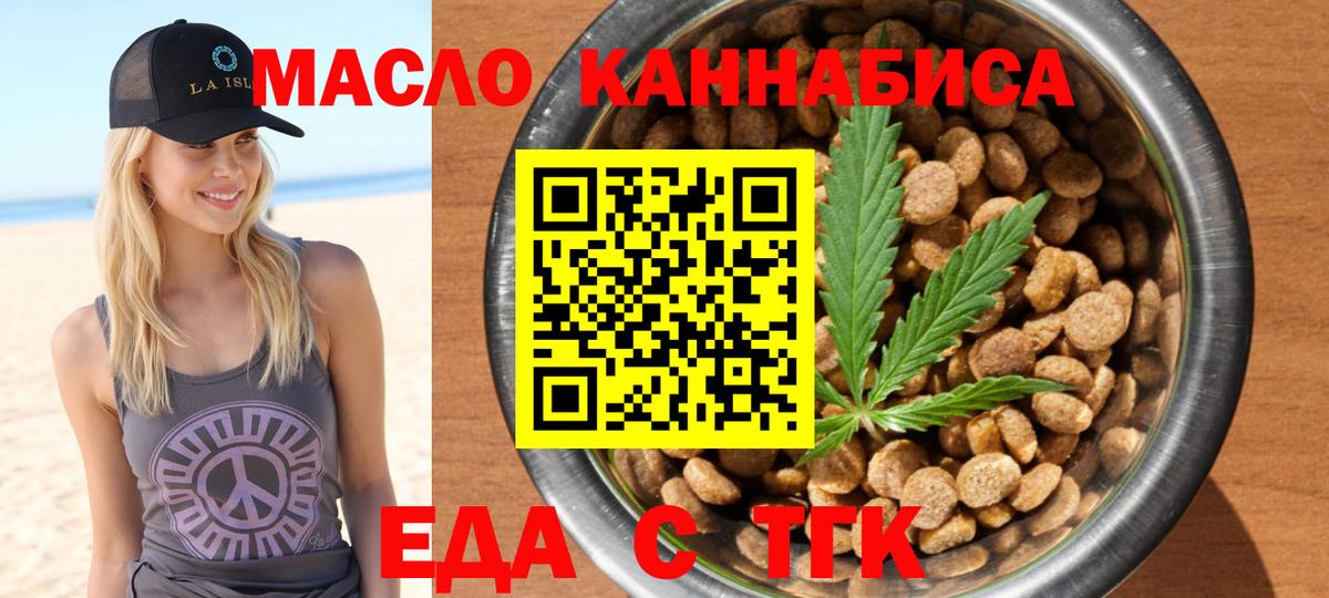 Еда ТГК марихуана Алейск