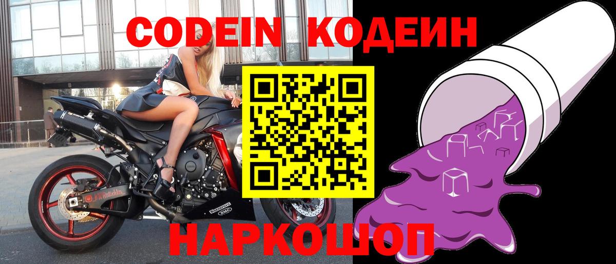 Кодеиновый сироп Lean напиток Lean (лин)  Вход с VPN  Алейск 