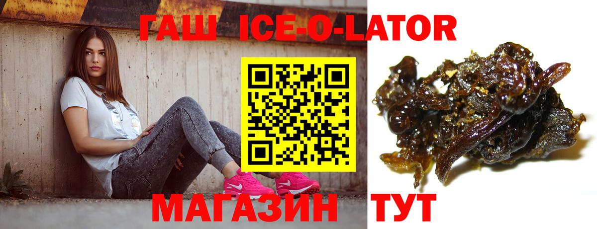Алейск  ГАШИШ  Вход с VPN  ГАШ Изолятор  Гашиш Ice-O-Lator 