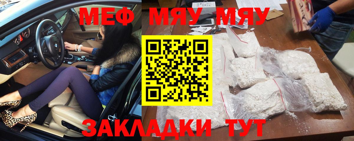 Меф кристаллы Алейск