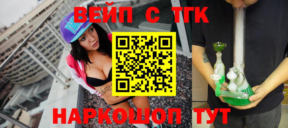 Алейск  Дистиллят ТГК вейп с тгк  Вход с VPN  ТГК Wax 
